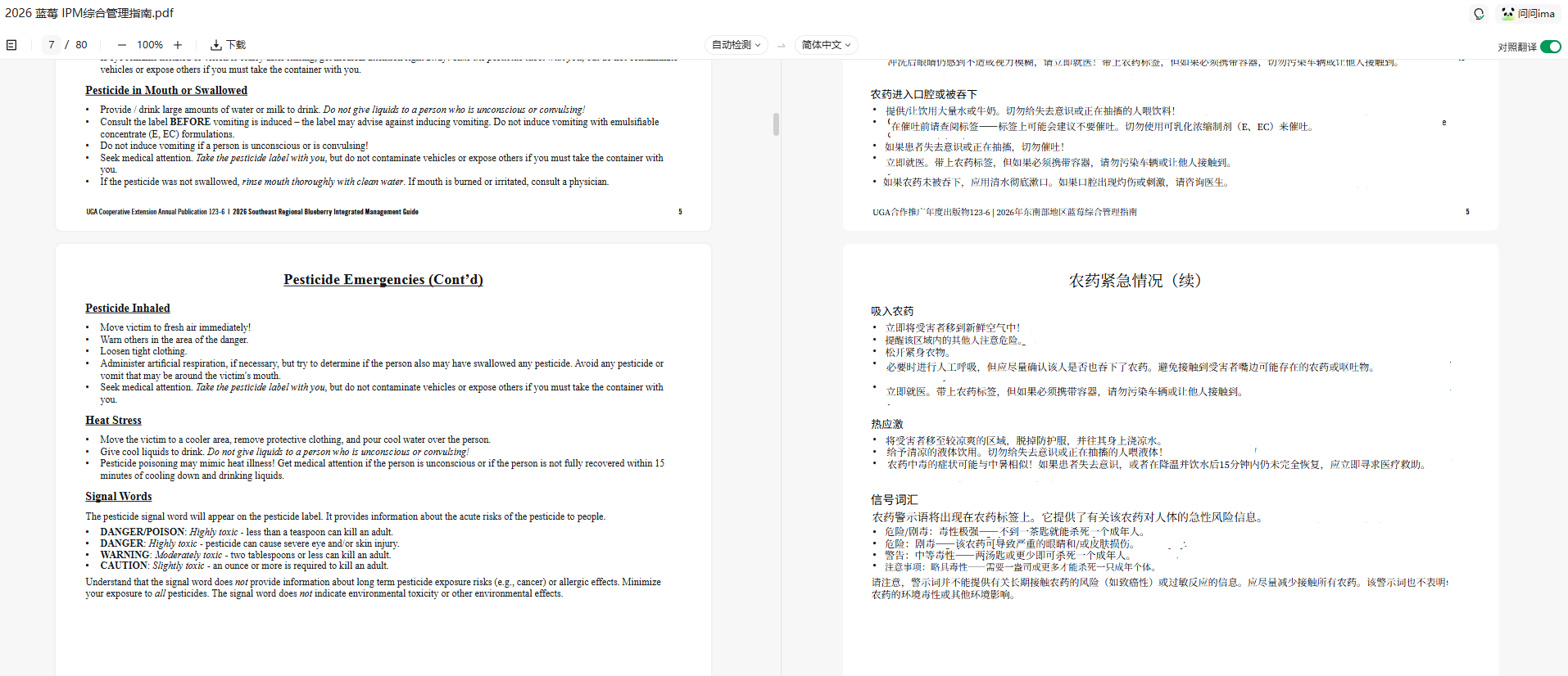 中英对照翻译:蓝莓 IPM 综合管理指南内页