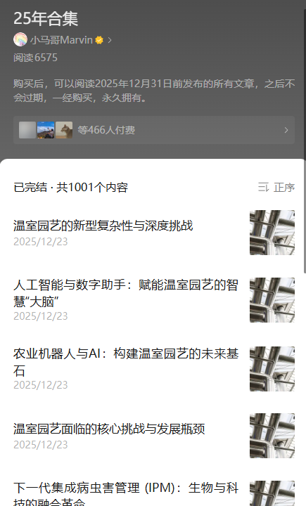 2025专辑订阅截图 - 1001篇文章
